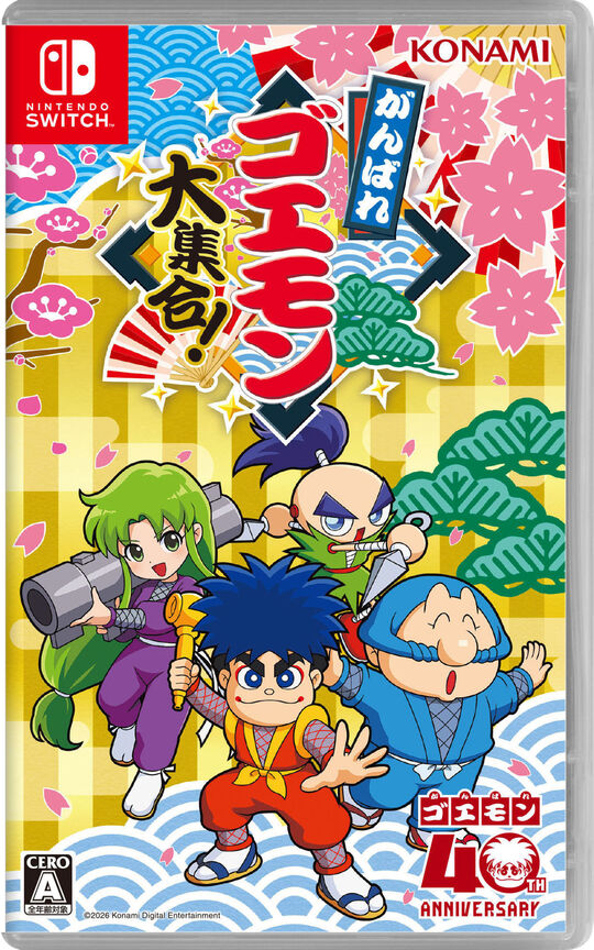 がんばれゴエモン大集合!