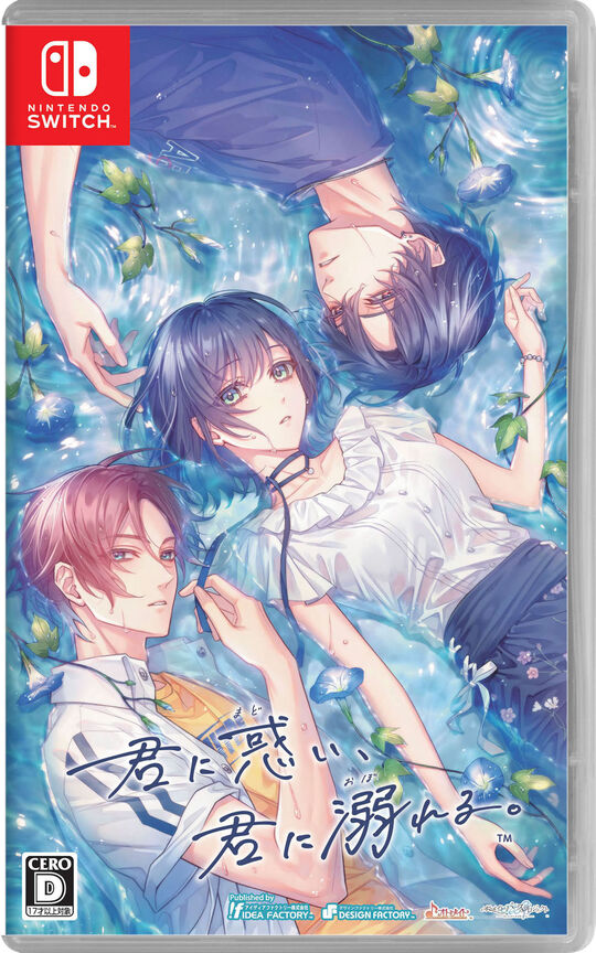 君に惑い、君に溺れる。