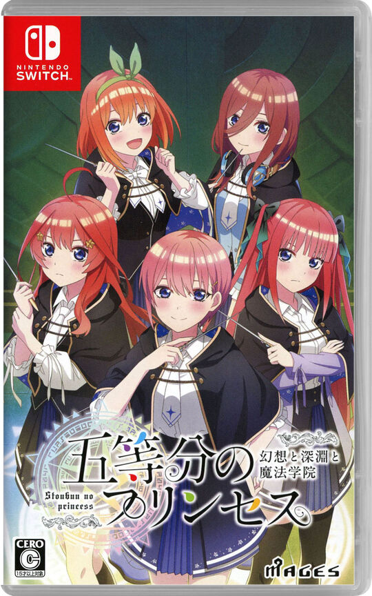 五等分のプリンセス ～幻想と深淵と魔法学院～