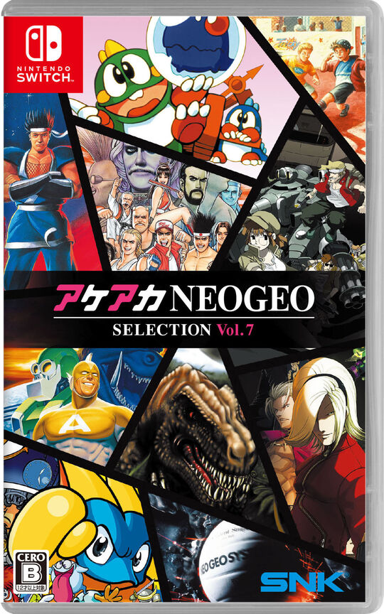 アケアカNEOGEO セレクション Vol.7