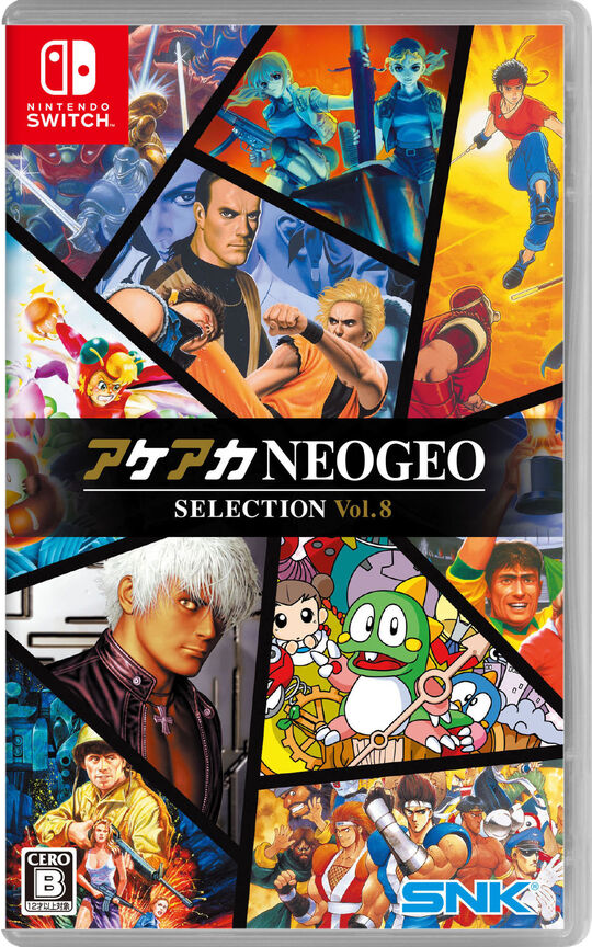 アケアカNEOGEO セレクション Vol.8
