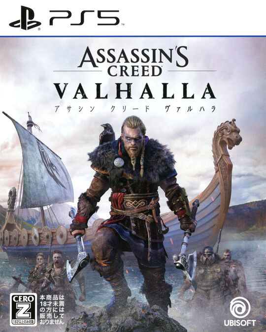 アサシン クリード ヴァルハラ