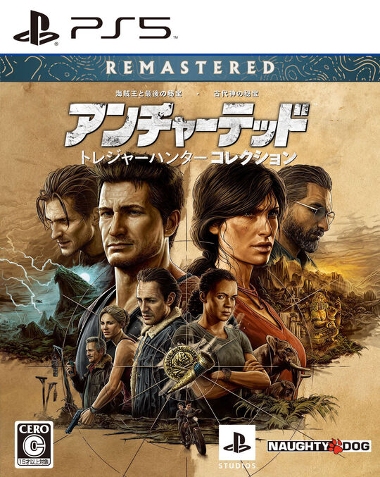 アンチャーテッド トレジャーハンターコレクション