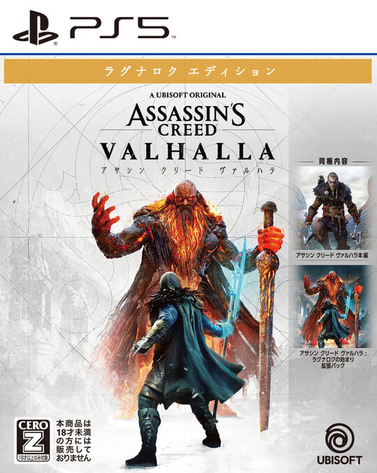 アサシン クリード ヴァルハラ ラグナロクエディション