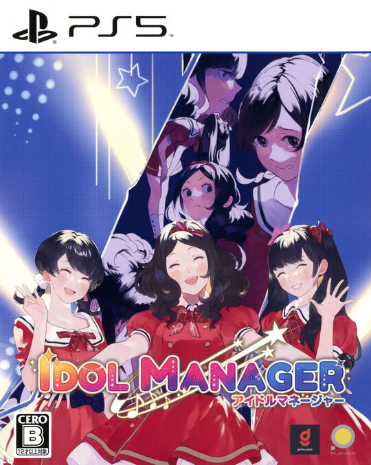 アイドルマネージャー