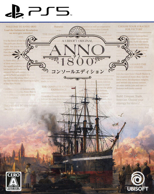 アノ1800コンソールエディション
