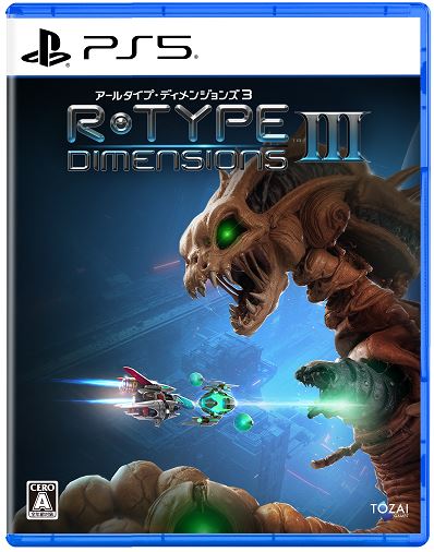 R-Type Dimensions III 限定版 (限定版)