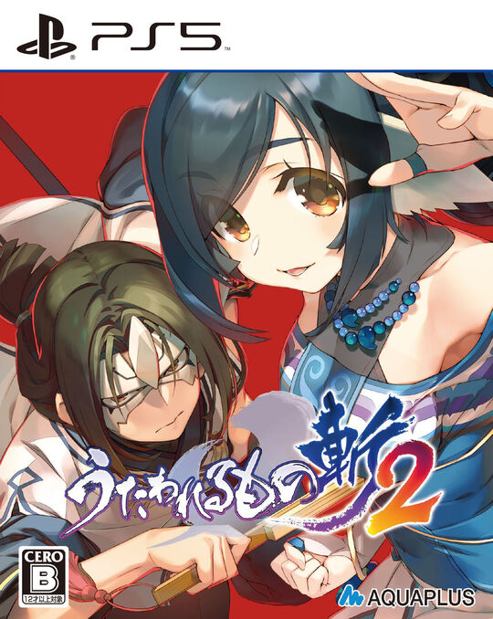 うたわれるもの斬2