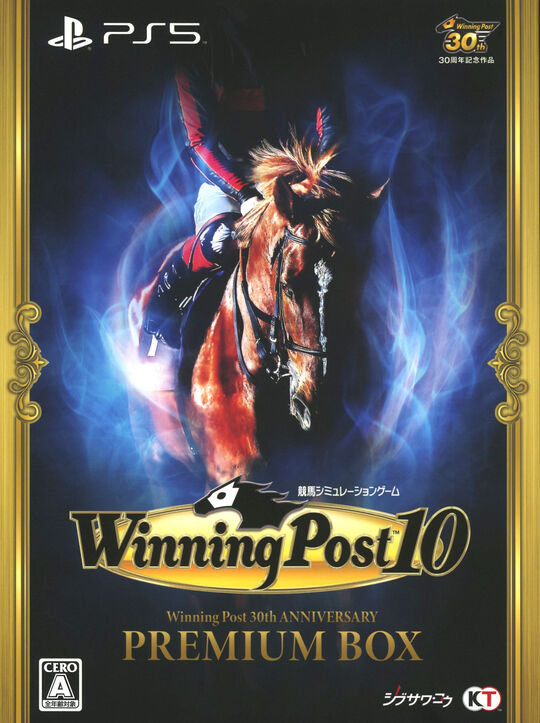 Winning Post 10 シリーズ30周年記念プレミアムボックス (限定版)