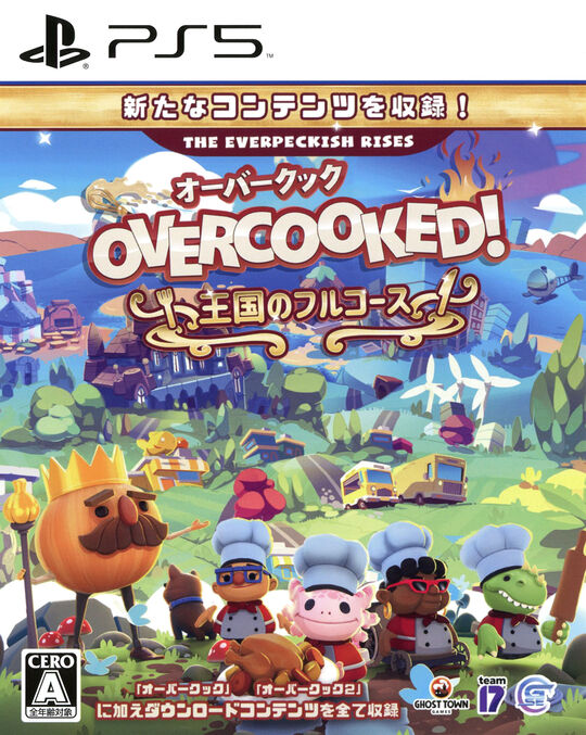 OVERCOOKED!王国のフルコース