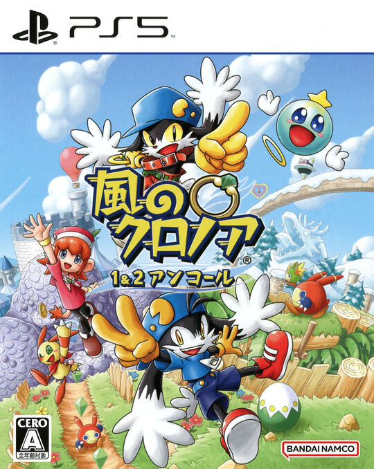 風のクロノア 1&2アンコール
