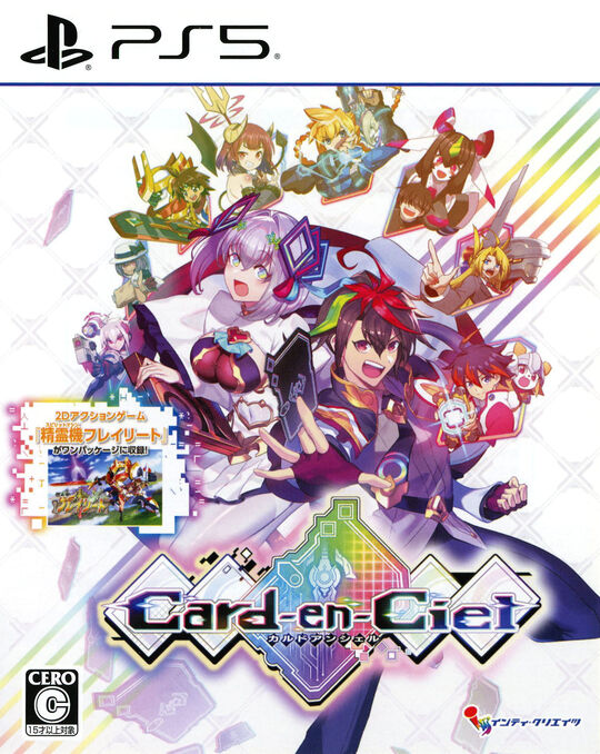 カルドアンシェル