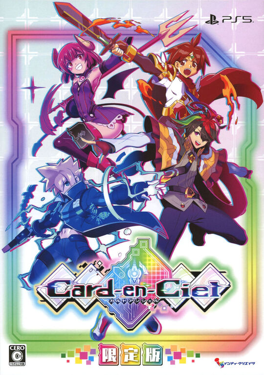 カルドアンシェル 限定版 (限定版)