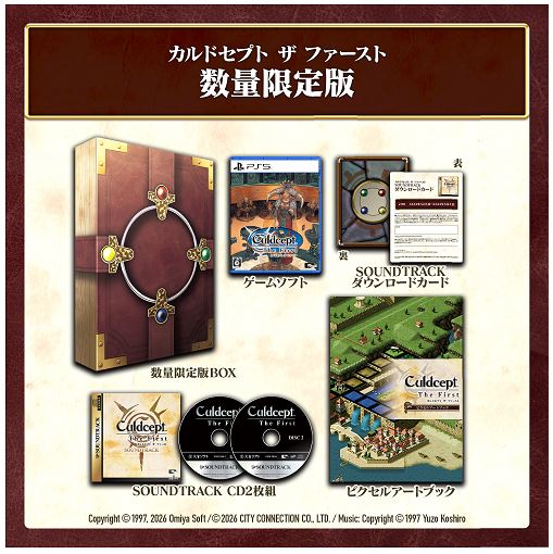 カルドセプト ザ ファースト 数量限定版 (限定版)