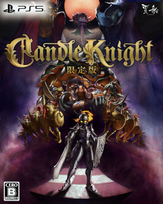 Candle Knight 限定版 (限定版)