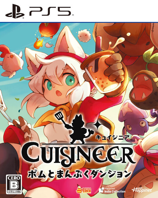 キュイジニア ポムとまんぷくダンジョン