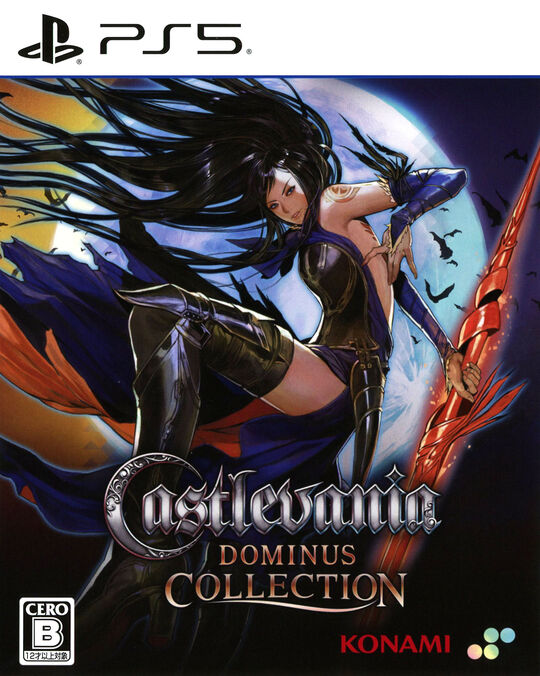 Castlevania Dominus Collection 通常版