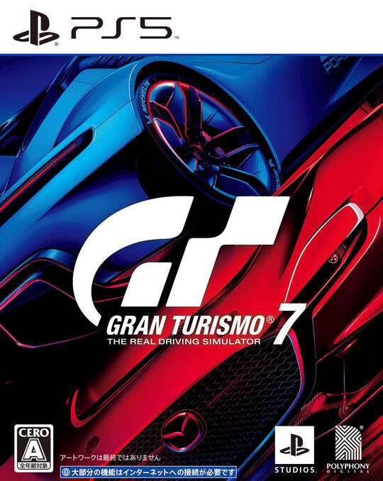 グランツーリスモ7
