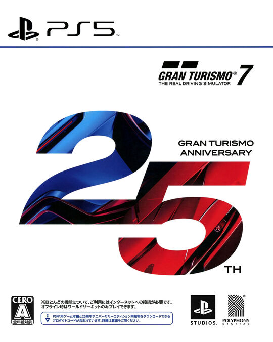 グランツーリスモ7 25周年アニバーサリーエディション (限定版)