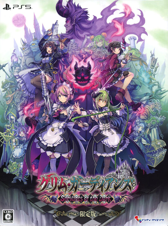 グリム・ガーディアンズ サーヴァント・オブ・ザ・ダーク 限定版 (限定版)