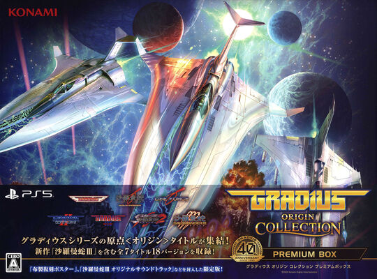 グラディウス オリジン コレクション プレミアムボックス (限定版)