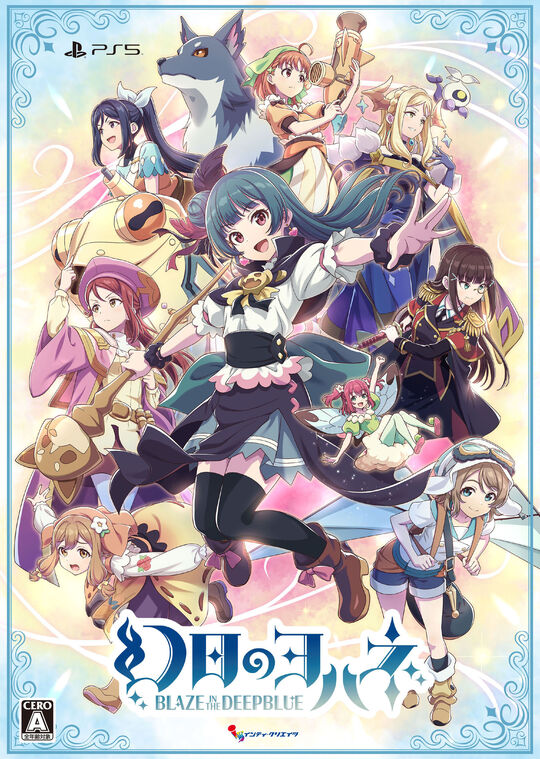 幻日のヨハネ -BLAZE in the DEEPBLUE- 限定版 (限定版)