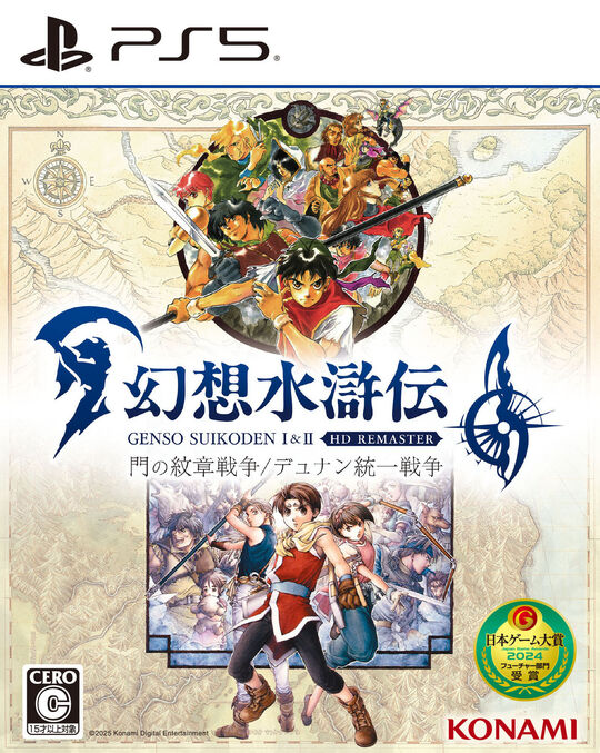 幻想水滸伝 I&II HDリマスター 門の紋章戦争 / デュナン統一戦争