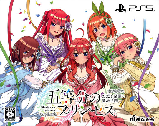 五等分のプリンセス ~幻想と深淵と魔法学院~ 限定版 (限定版)