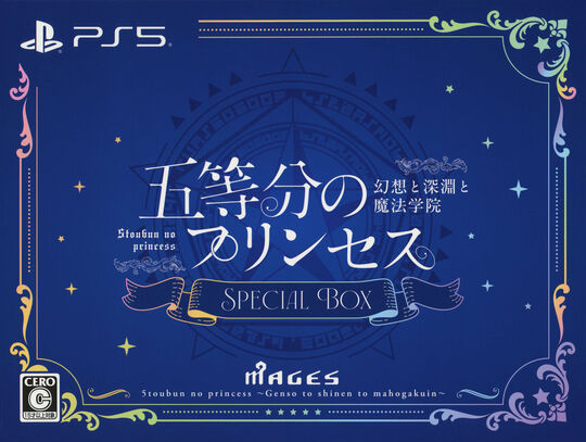 五等分のプリンセス ~幻想と深淵と魔法学院~ スペシャルボックス (限定版)