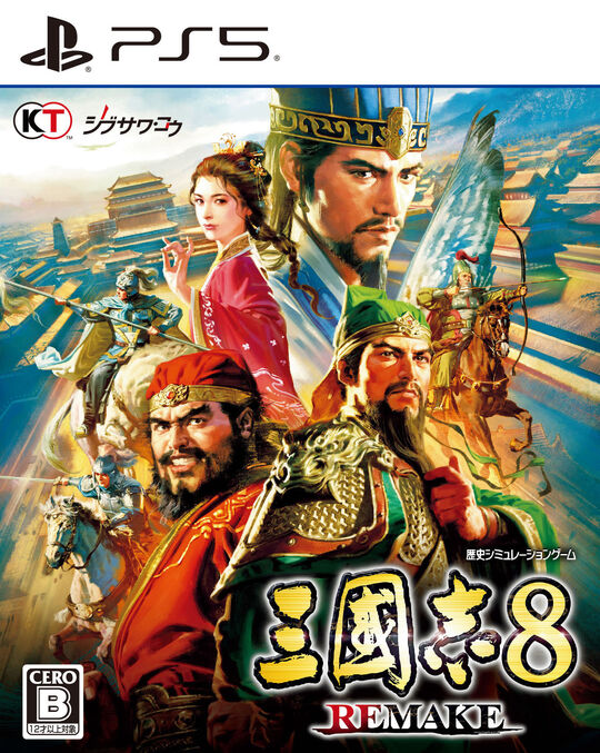 三國志8 REMAKE