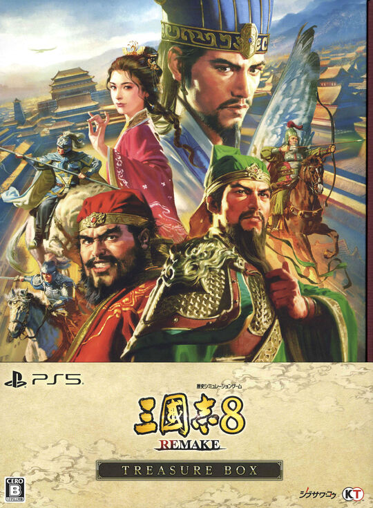 三國志8 REMAKE TREASURE BOX (限定版)