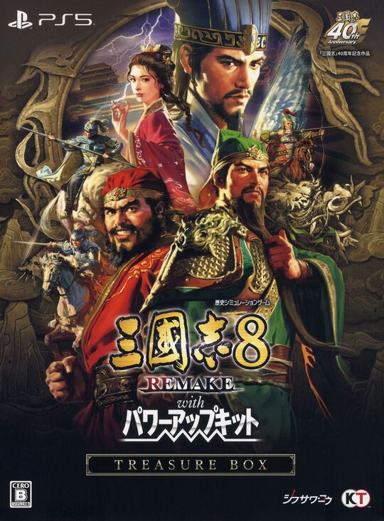 三國志8 REMAKE with パワーアップキット TREASURE BOX (限定版)