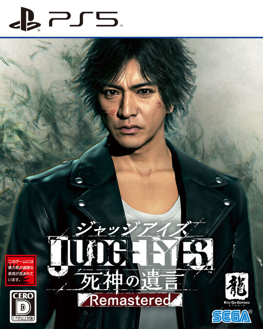 JUDGE EYES:死神の遺言 Remastered