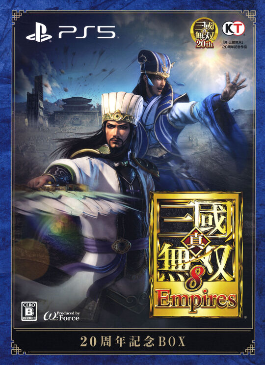 真・三國無双8 Empires 20周年記念BOX (限定版)