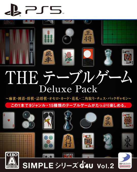 SIMPLEシリーズG4U Vol.2 THE テーブルゲーム Deluxe Pack