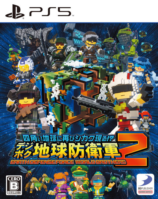 四角い地球に再びシカク現る!? デジボク地球防衛軍2 EARTH DEFENSE FORCE: WORLD BROTHERS