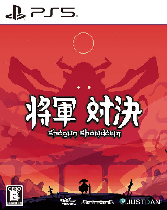将軍対決
