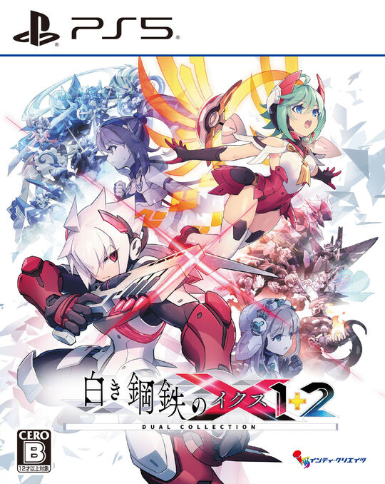 白き鋼鉄のX 1+2 デュアルコレクション