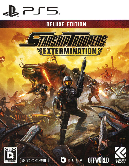 Starship Troopers: Extermination (Deluxe Edition) (限定版)