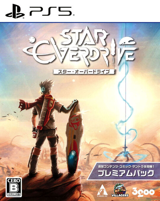 スター・オーバードライブ プレミアムパック