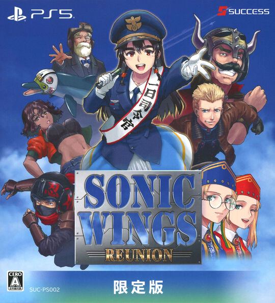 ソニックウィングス リユニオン 限定版 (限定版)