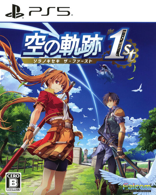 「空の軌跡 the 1st」通常版