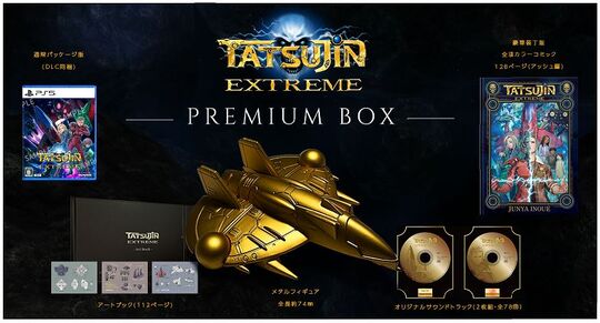TATSUJIN EXTREME PREMIUM BOX (限定版)