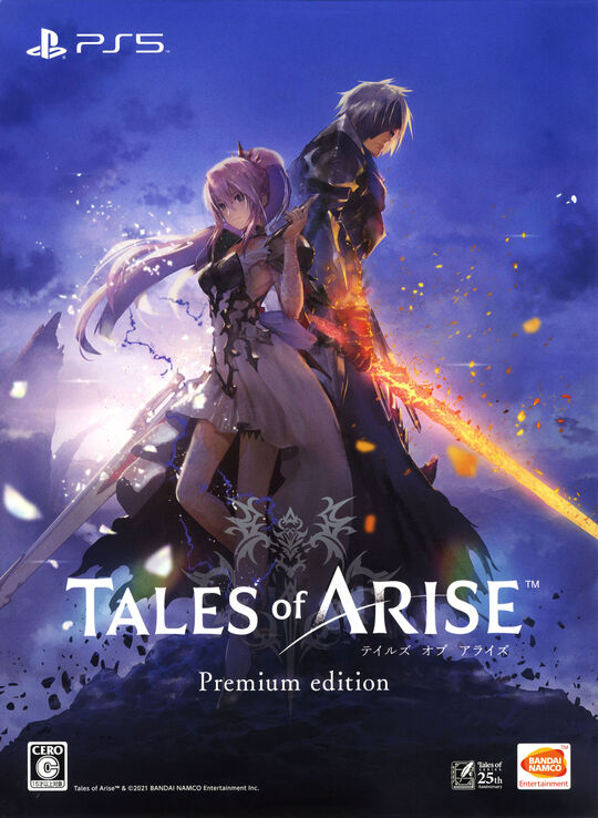 Tales of ARISE Premium edition (限定版)
