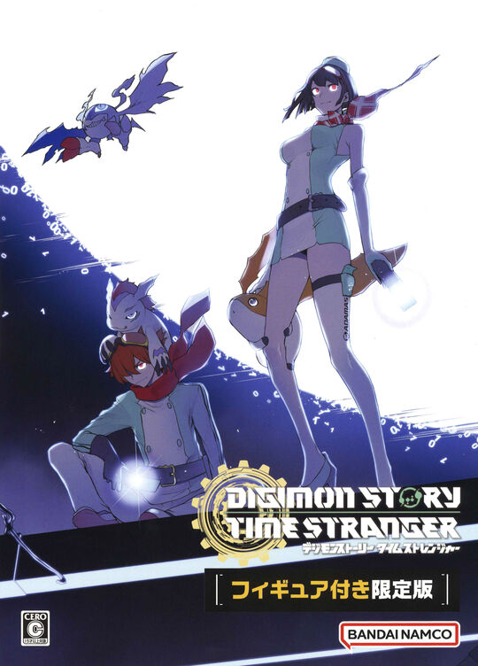 デジモンストーリー タイムストレンジャー フィギュア付き限定版 (限定版)
