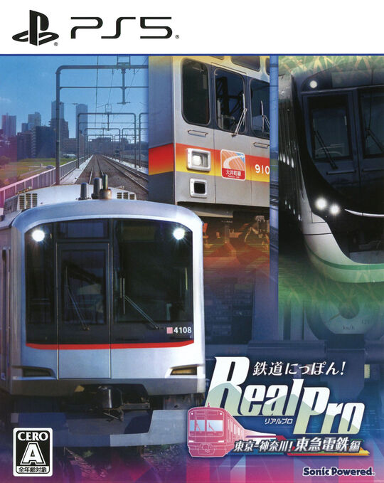 鉄道にっぽん!RealPro 東京-神奈川! 東急電鉄 編
