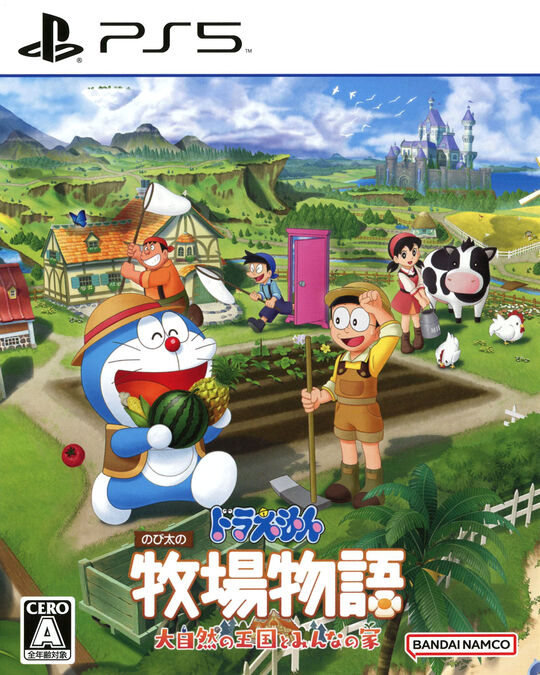 ドラえもん のび太の牧場物語 大自然の王国とみんなの家
