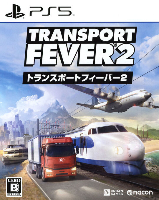 トランスポートフィーバー2
