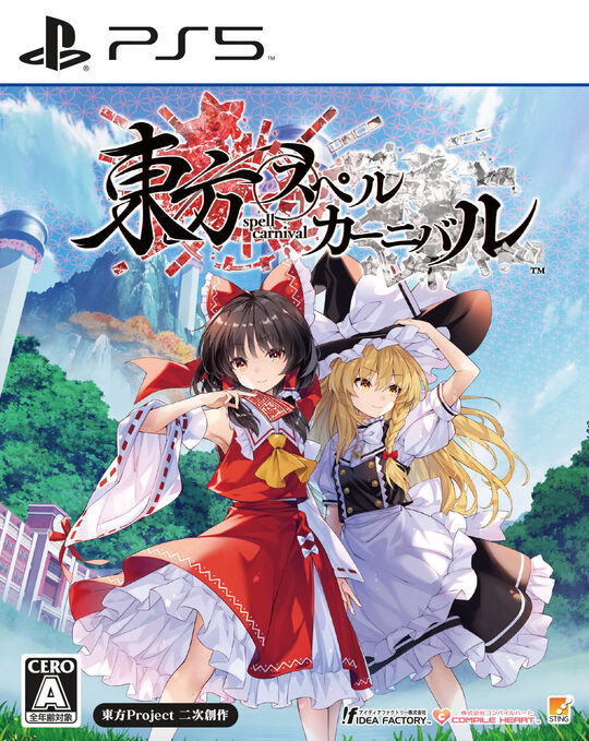 東方スペルカーニバル