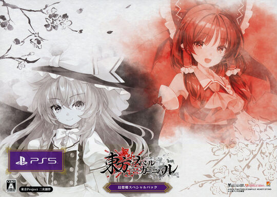 東方スペルカーニバル 幻想郷スペシャルパック (限定版)